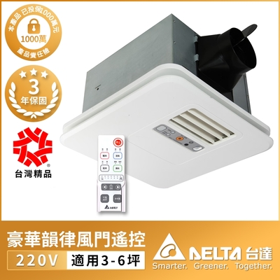 台達電子 豪華300系列韻律風門暖風乾燥機-遙控 電壓220V(VHB30BCMRT-A)