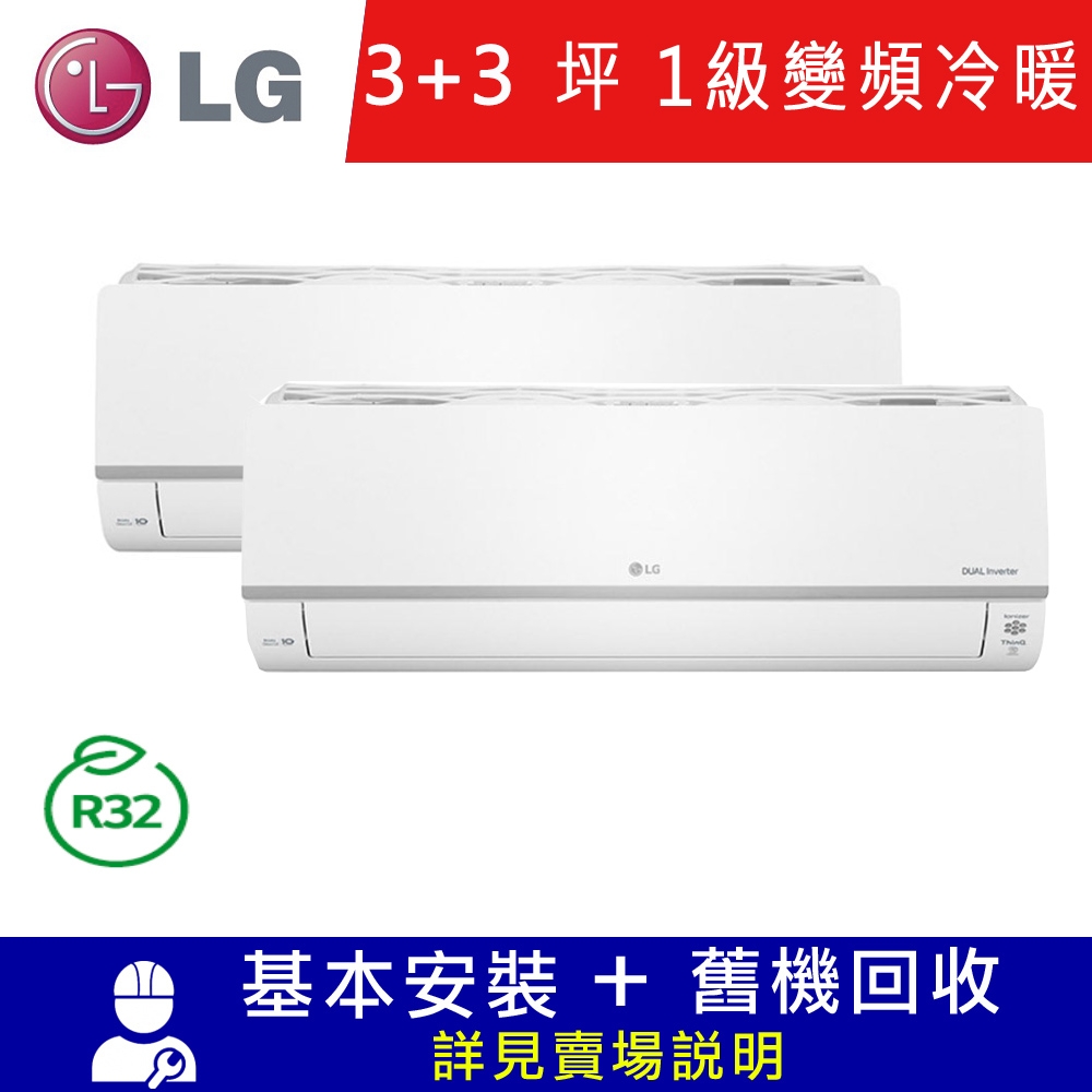 LG樂金3坪+3坪1級變頻一對二冷暖冷氣LM2U50/LSN22DHPM*2旗艦型WIFI