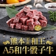 (任選)愛上吃肉-熊本和王頂級A5骰子牛1包(150g±10%/包) product thumbnail 1