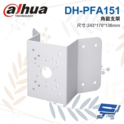 昌運監視器 大華 DH-PFA151 角裝支架 243*170*138mm