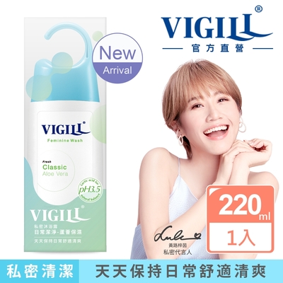 【VIGILL 婦潔】私密沐浴露220ml(2022新版) 日常潔淨｜蔓越莓｜滋潤嫩白｜加強舒淨