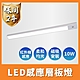 【DanceLight 舞光】LED 10W 紅外線感應層板燈(揮手即可感應點燈) product thumbnail 1