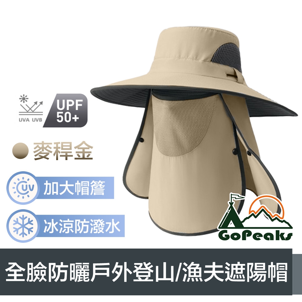 GoPeaks 加大帽簷全臉防曬抗UV戶外登山/漁夫遮陽帽 麥桿金