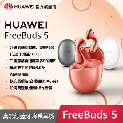 HUAWEI 華為 無線藍牙耳機