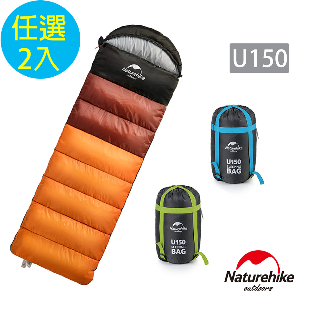 Naturehike 升級版 U150全開式戶外保暖睡袋 2入組