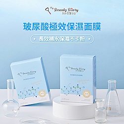 【我的美麗日記】玻尿酸極效保濕面膜(8片/盒)