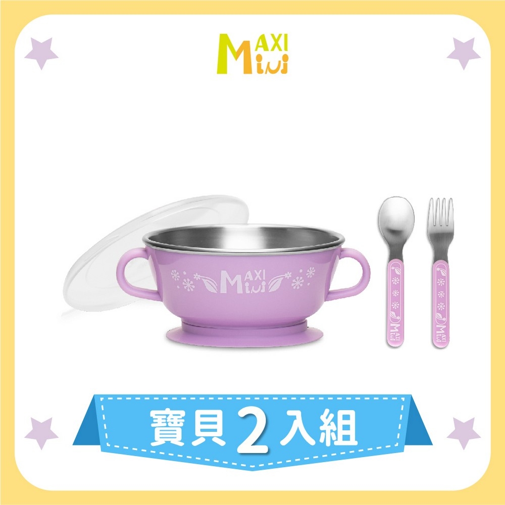 美國【MAXIMINI】抗菌不鏽鋼湯碗+餐具2入組(馬卡龍紫)