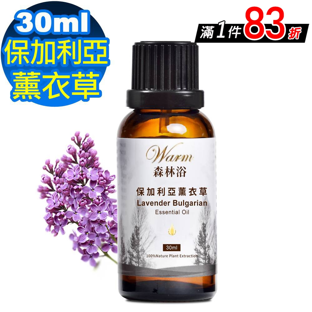 【 Warm 】單方純精油30ml(保加利亞薰衣草)-森林浴系列