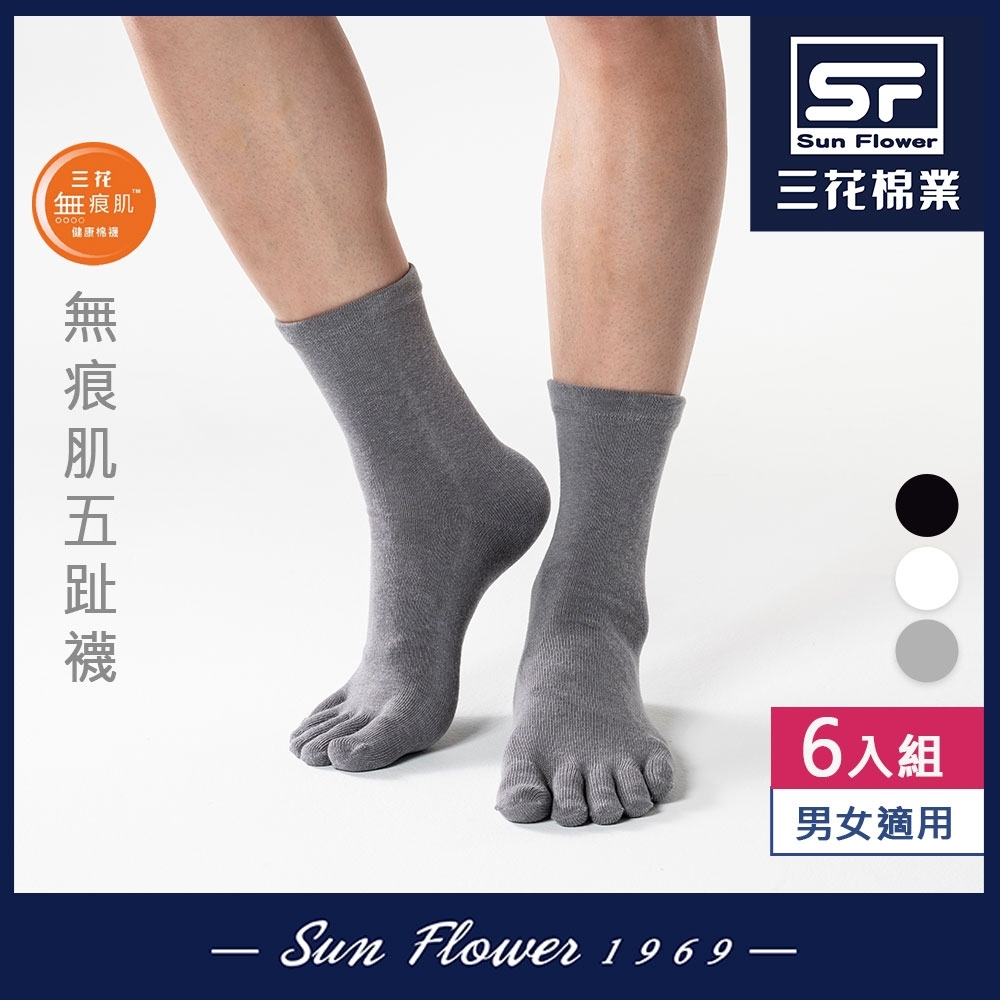 Sun Flower三花 三花無痕肌五趾襪.襪子(6雙組)