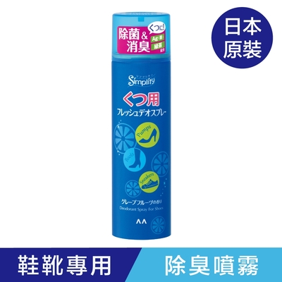 Simplity 鞋靴專用柚香除臭噴霧(清爽除菌)150ml