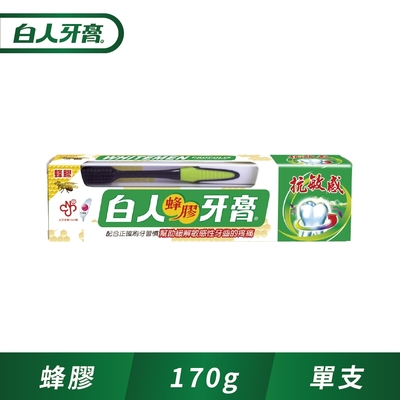 白人蜂膠牙膏170g+牙刷組