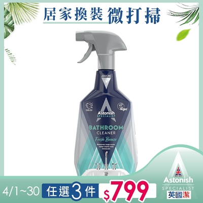 【Astonish】英國潔抑菌除污浴廁清潔劑1瓶(750mlx1)※新舊包裝隨機出貨