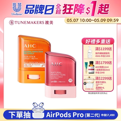 (2入任選)AHC 防曬棒14g SPF50+ PA++++