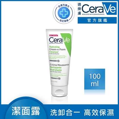 CeraVe適樂膚 溫和洗卸泡沫潔膚乳 100ml 泡沫質地 泡沫洗臉卸妝 官方旗艦店 溫和清潔