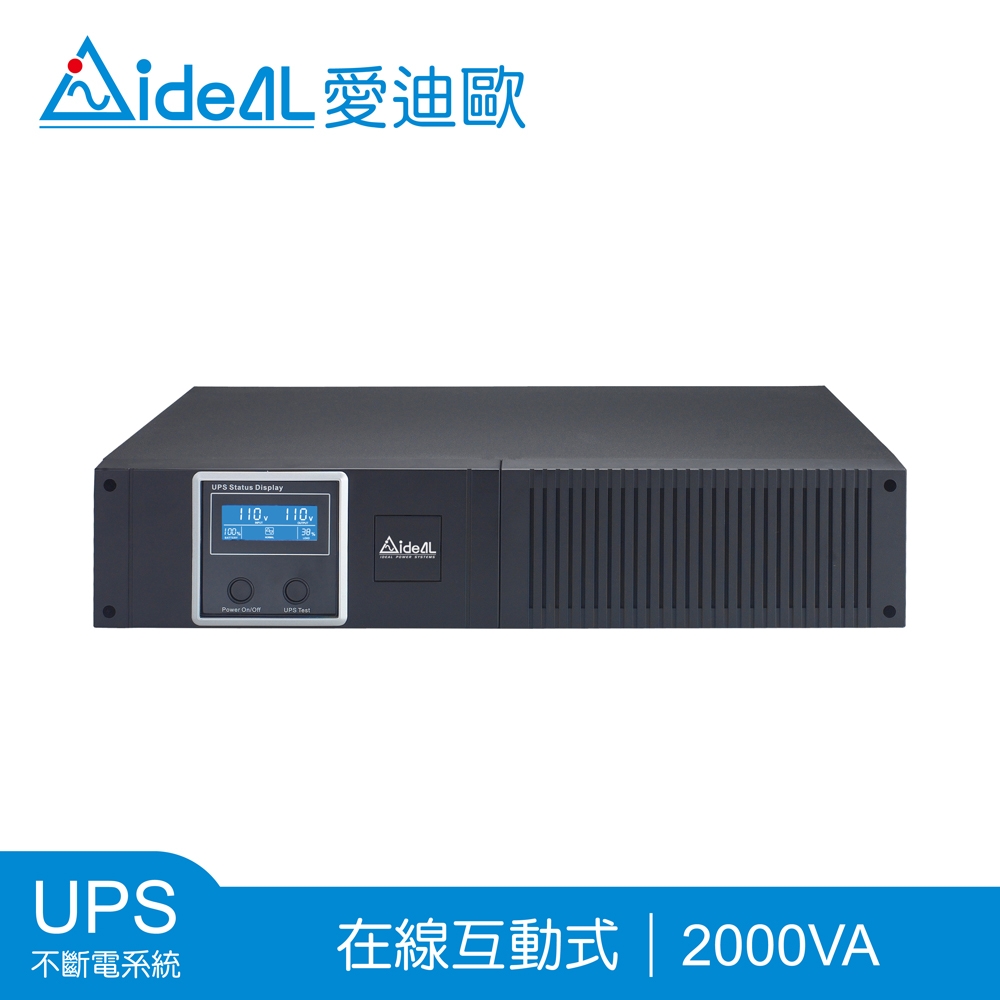 [領券折]愛迪歐IDEAL 2000VA LCD 19吋 在線互動式不斷電系統 IDEAL-7720CR(1200W)-附監控軟體