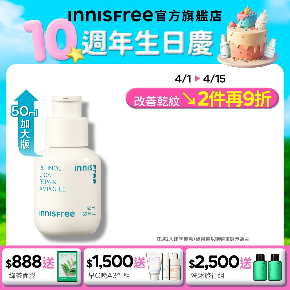 INNISFREE A醇淨膚超修護安瓶 50ml (去粉刺精華、豪華加大版)