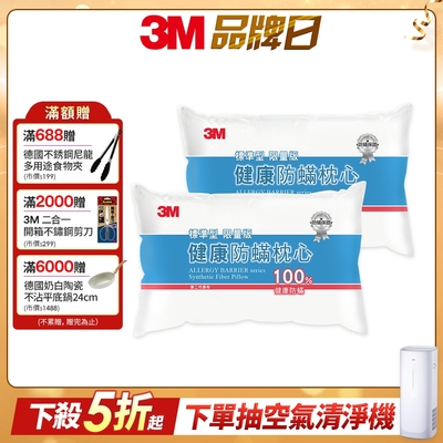 3M 新一代健康防蹣枕心-標準型(超值2入組)-表布觸感再升級