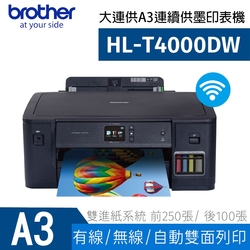 Brother HL-T4000DW原廠大連供A3單功印表機(列印)