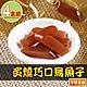 【享吃美味】炙燒巧口烏魚子4盒(80g±5%/盒) product thumbnail 1