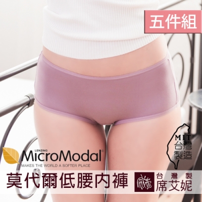 席艾妮SHIANEY 台灣製造(5件組)中大尺碼 莫代爾低腰素面內褲