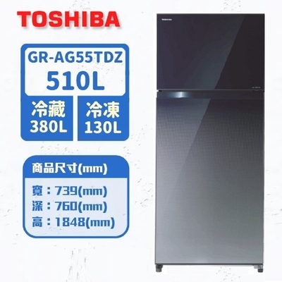 TOSHIBA東芝510公升一級變頻雙門電冰箱 GR-AG55TDZ