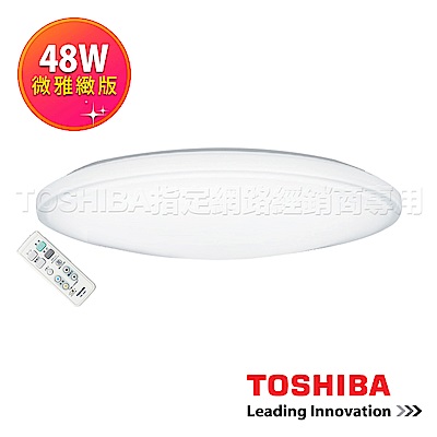 TOSHIBA 吸頂燈 48W 微雅緻版LED智慧調光 LEDTWTH48EC