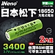 【日本iNeno】18650 高效能鋰電充電電池3400 內置日本松下(平頭)2入 product thumbnail 1