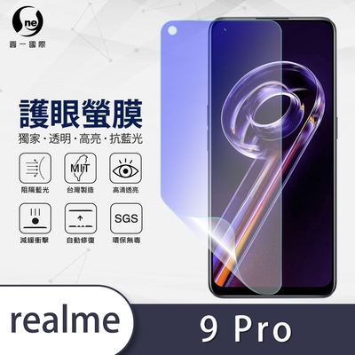 O-one護眼螢膜 realme 9 Pro 5G 全膠螢幕保護貼 手機保護貼