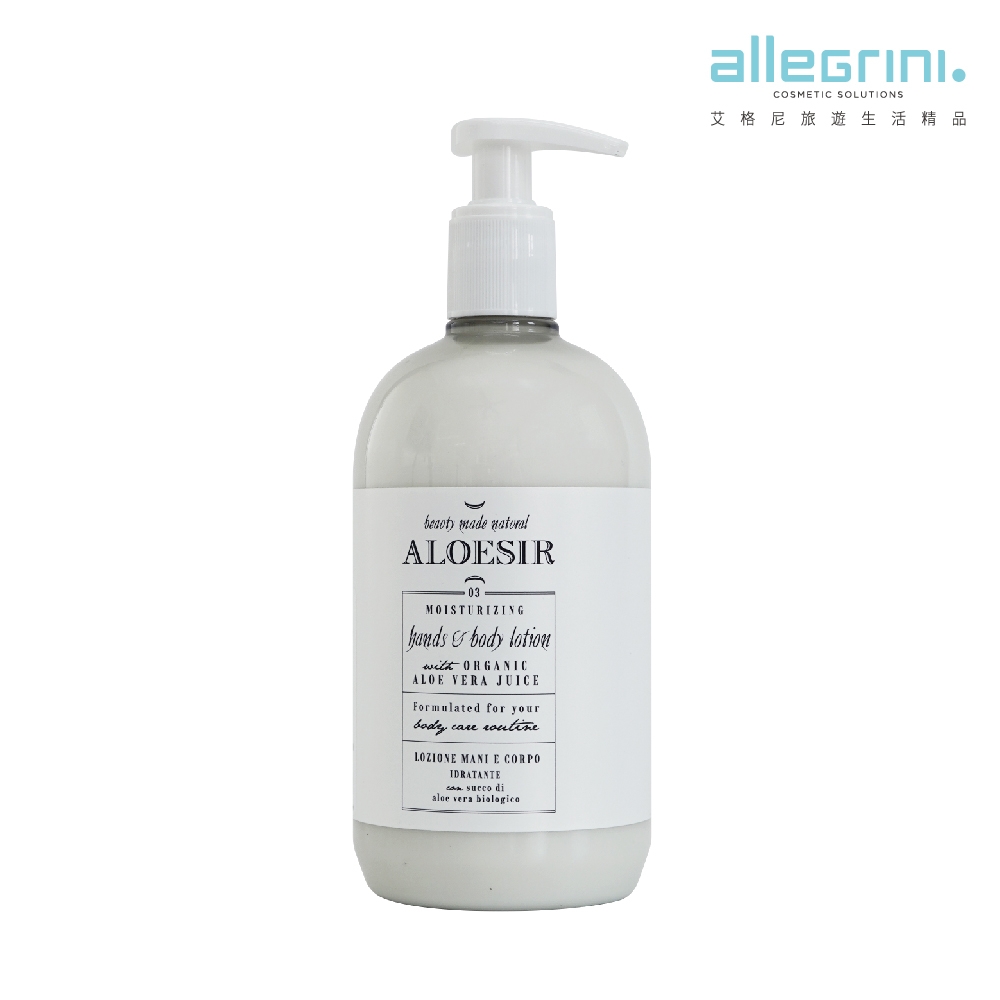 【Allegrini 艾格尼】ALOE VERA系列 蘆薈保濕全效潤膚乳500ml(買大送小)