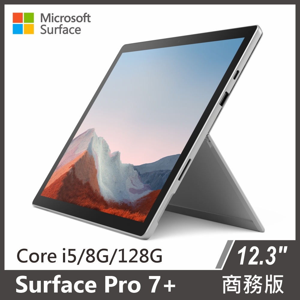 Surface Pro 7+ 商務版i5/8G/128G 白金單機| 二合一筆電/平板筆