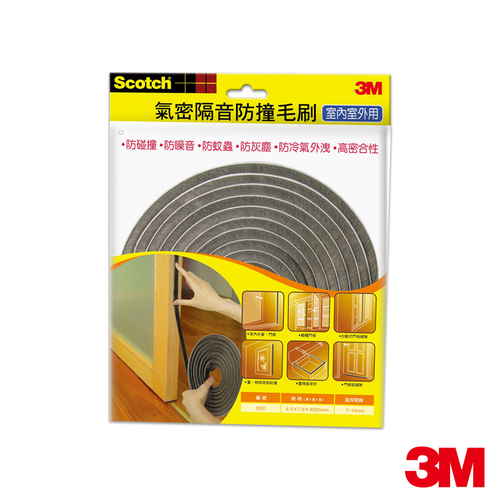 3M 毛刷型氣密隔音防撞泡綿-間隙7~10mm (5501)