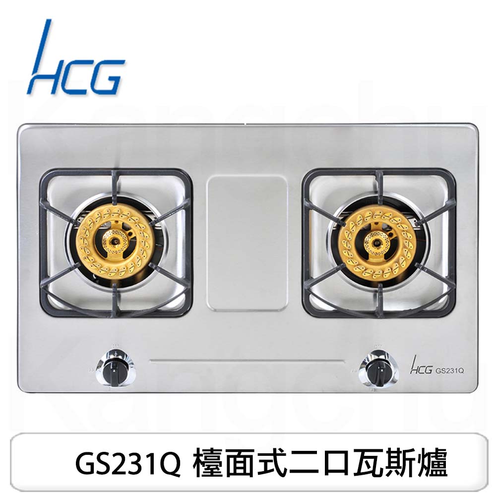 和成HCG 雙環銅合金爐頭鑄鐵爐架不鏽鋼檯面式二口瓦斯爐(GS231Q)