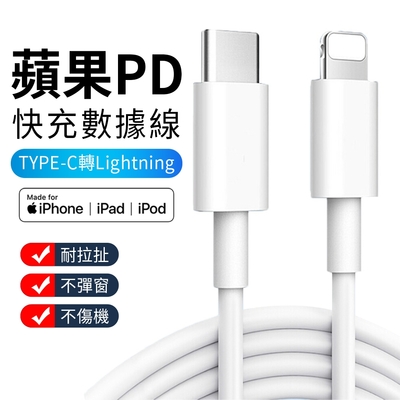 哥特斯 CS2165 iPhone14充電線 PD快充線 TYPE-C轉lightning 充電傳輸線 iPad數據線