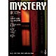 Mystery Vol.1 艾勒里‧昆恩百年誕辰專輯 product thumbnail 1