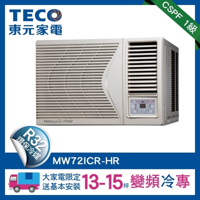 TECO東元 13-15坪 1級變頻冷專右吹窗型冷氣 MW72ICR-HR HR系列 R32冷媒