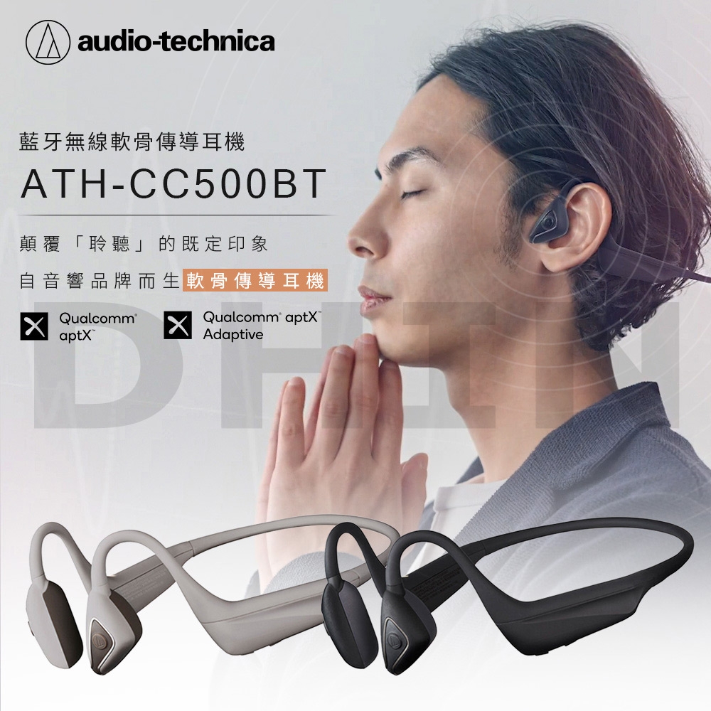 鐵三角ATH-CC500BT 藍牙無線軟骨傳導耳機| Audio-Technica 鐵三角