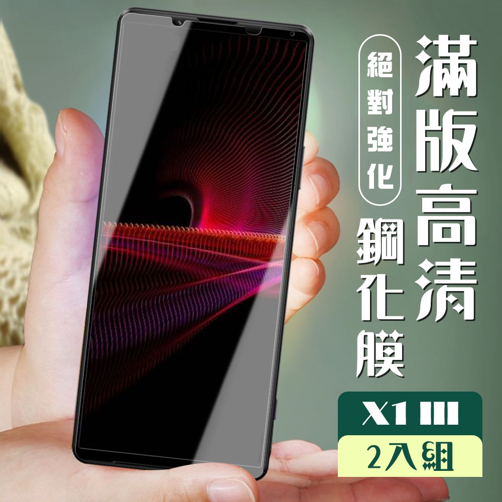 SONY Xperia1III 3D全滿版覆蓋黑框透明鋼化玻璃疏油鋼化膜保護貼(2入-Xperia1III保護貼Xperia1III鋼化膜)