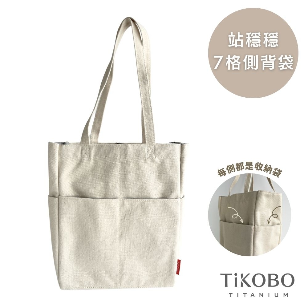 TiKOBO站穩穩 7格側背袋/冰霸杯袋子/保溫瓶提袋/7格帆布袋/環保杯袋子/環保提袋