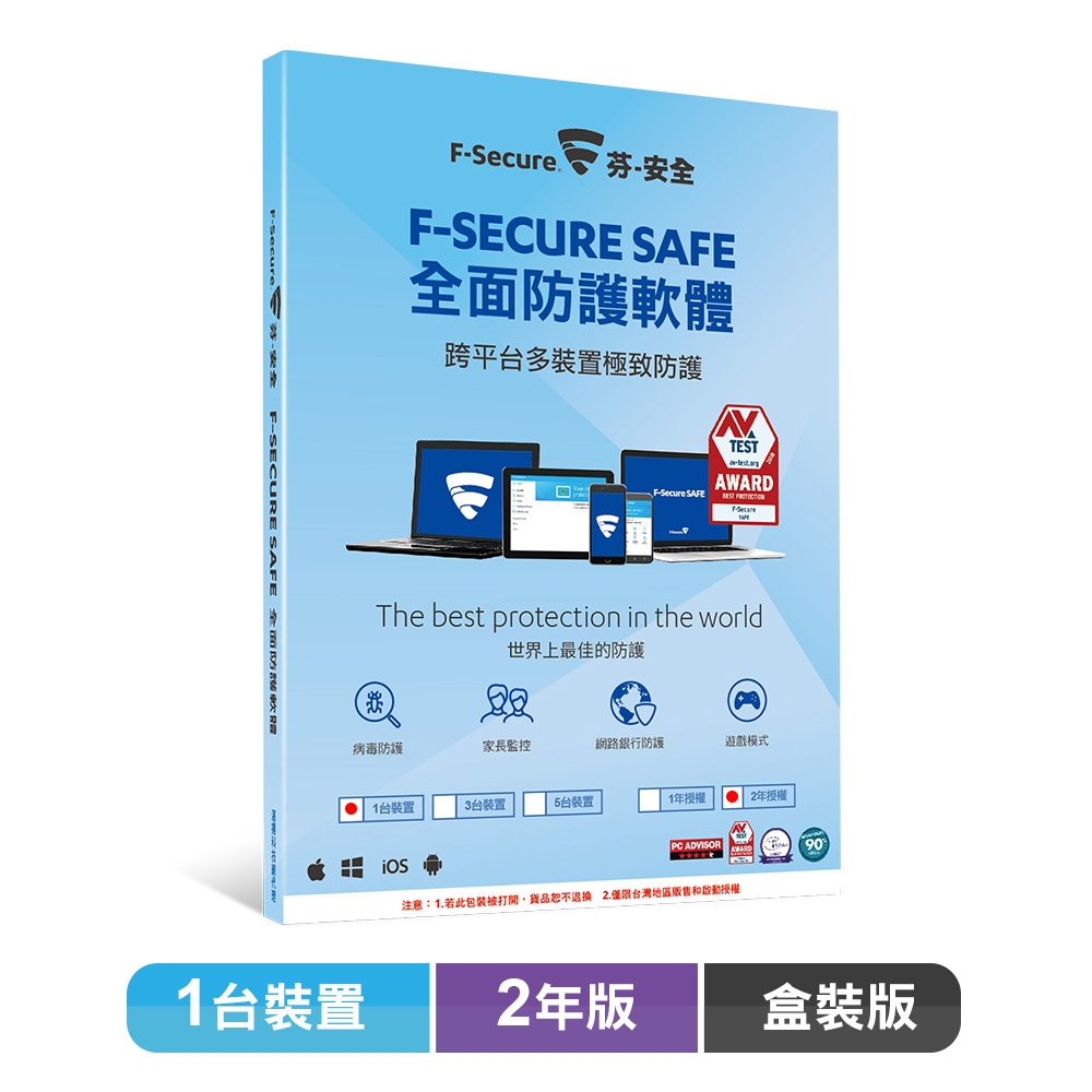 F-Secure SAFE 全面防護軟體-1台2年授權