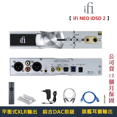 iFi Audio 悅爾法 NEO iDSD 2 一體機 DAC 耳擴 超大輸出 XLR 平衡輸出 藍牙 公司貨