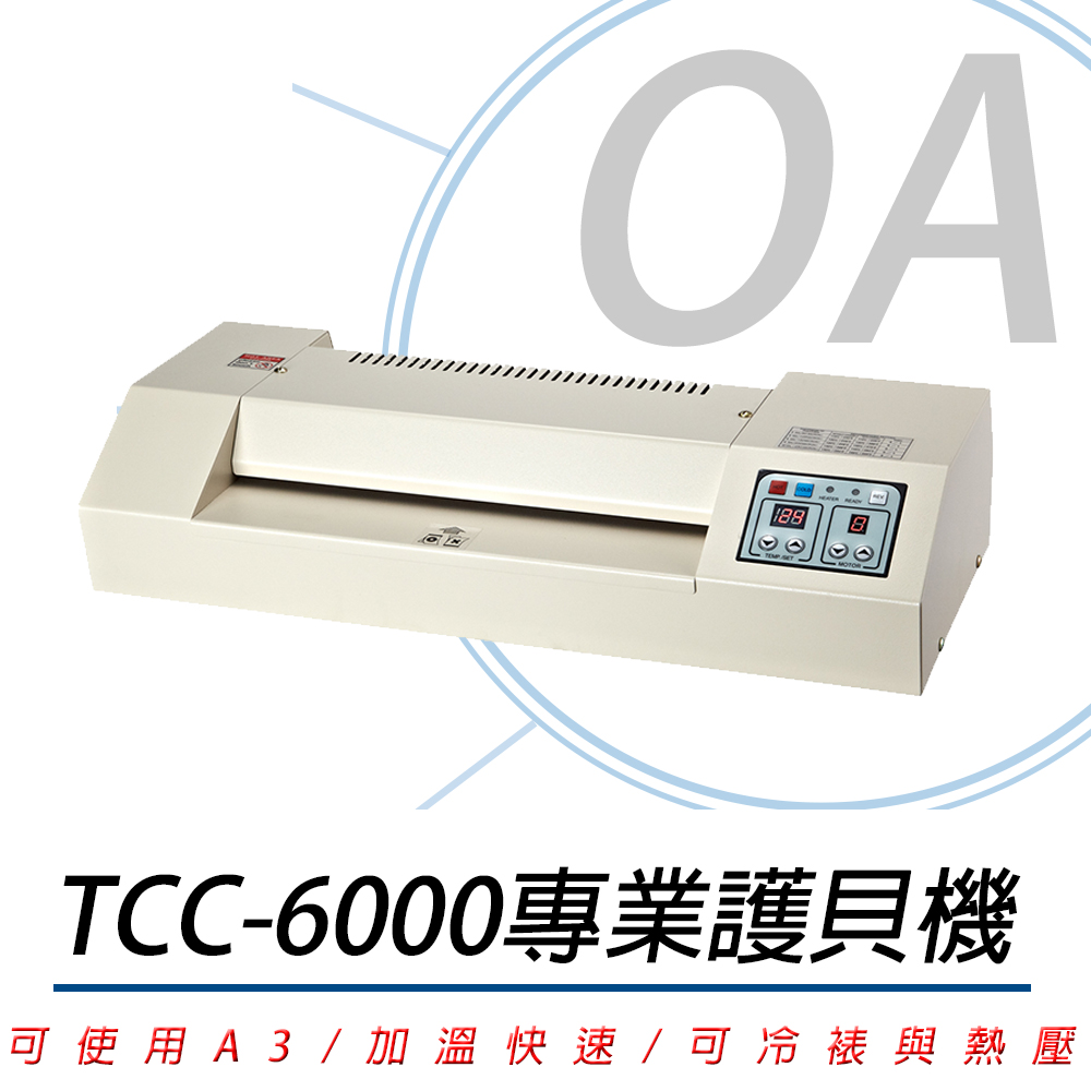 TCC-6000 A3六滾軸專業型鐵殼護貝機