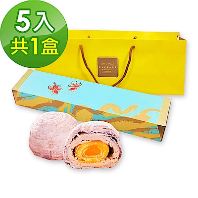 樂活e棧-中秋月餅-香芋蛋黃酥禮盒(5入/盒，共1盒)-蛋奶素