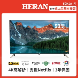 新品尾數機出清-HERAN 禾聯 50型4KHDR智慧聯網液晶顯示器(50HSA-F1)