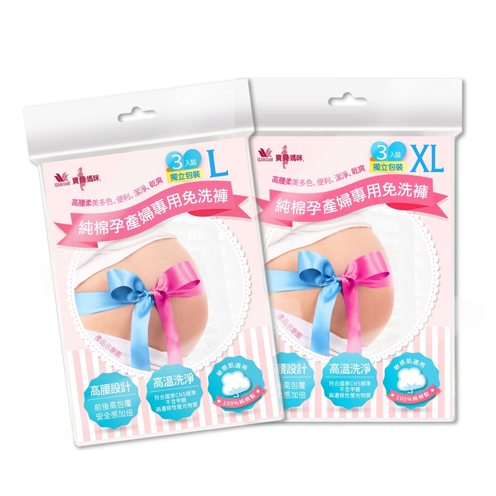 寶貝媽咪 L-XL純棉孕產婦專用免洗褲(3入裝) MZ1001XX