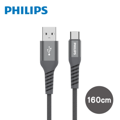 PHILIPS 飛利浦 160cm Type C手機充電線 DLC4558A/灰