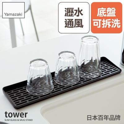 日本【YAMAZAKI】tower極簡窄版瀝水盤(黑)★日本百年品牌★瀝水架/餐具收納/廚房收納