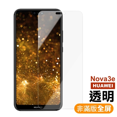 華為 HUAWEI Nova3e 非滿版透明9H玻璃鋼化膜手機保護貼 nova3e保護貼