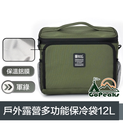 GoPeaks 戶外露營多功能斜背加厚長效保溫保冷提袋 12L軍綠