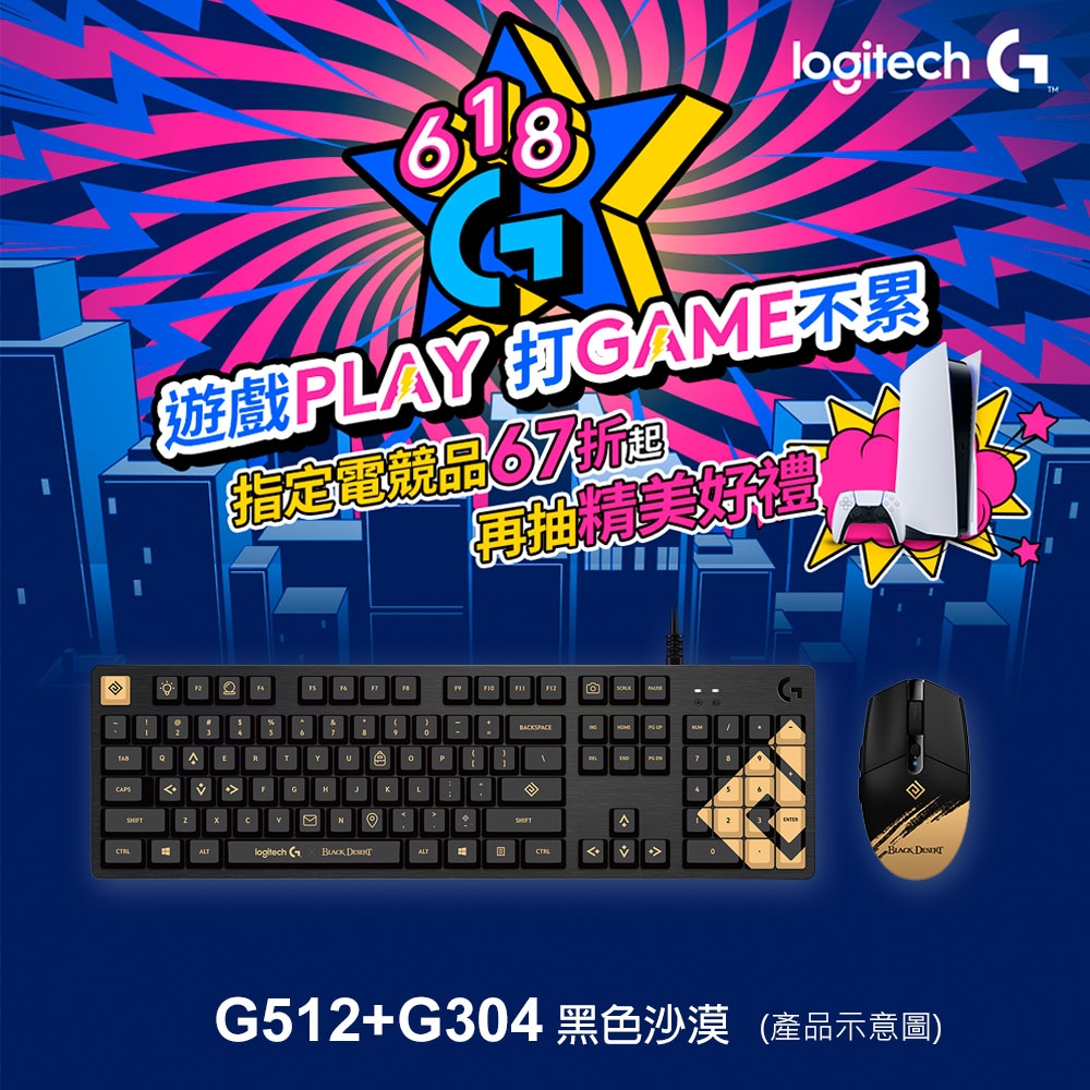(限時特價)羅技(黑色沙漠限定組) G512機械式電競鍵盤-GX線性軸+G304 無線電競滑鼠 product image 1