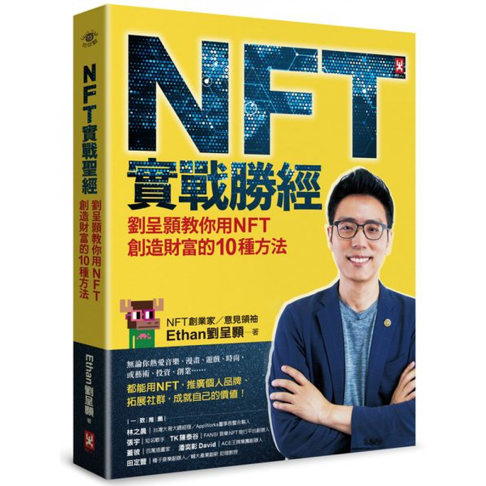 NFT實戰勝經 | 拾書所